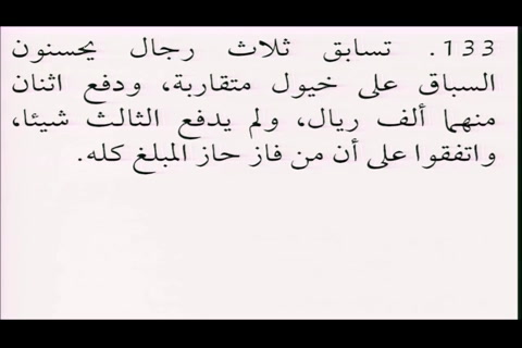 (تمارين المسابقات) فقه المعاملات التأهيل الفقهي - مقسم  