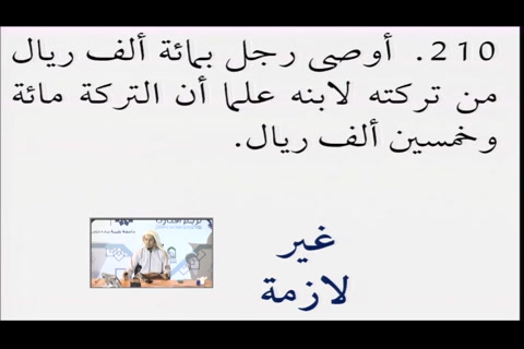  (تمارين الوصية) فقه المعاملات التأهيل الفقهي - مقسم  