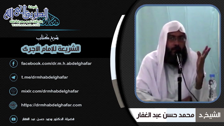  باب الإيمان بأن الله تعالى قدر المقادير على العباد قبل أن يخلق السماوات -1-3-2012 - شرح كتاب ( الشريعة) للإمام الآجرى