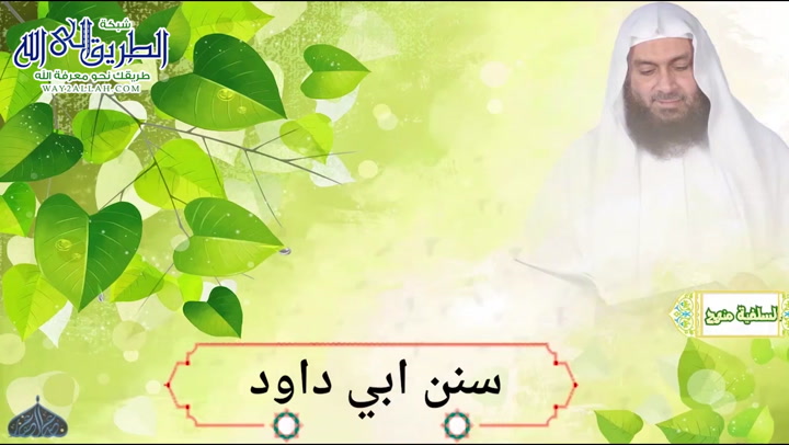 سنن أبي داود كتاب الصلاة 25 3 2020