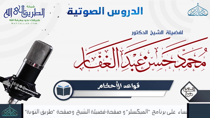 قواعد الأحكام 8 8 2020	