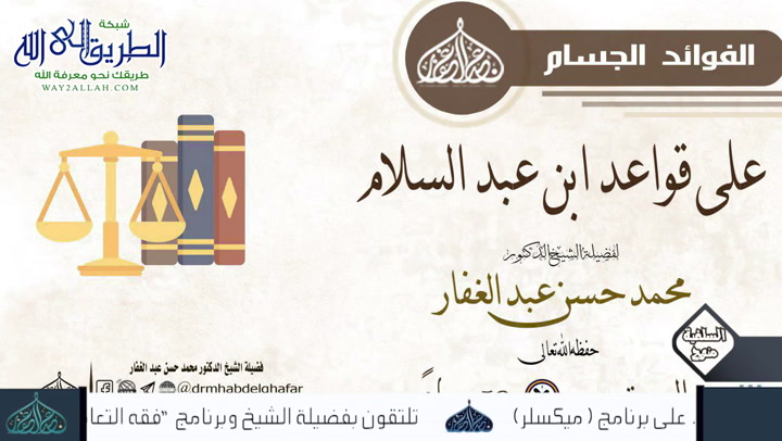 قواعد الأحكام 16 5 2020
