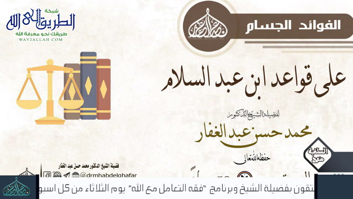 قواعد الأحكام 21-3-2020	