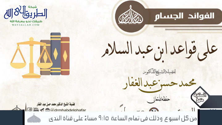 قواعد الأحكام 22-2-2020