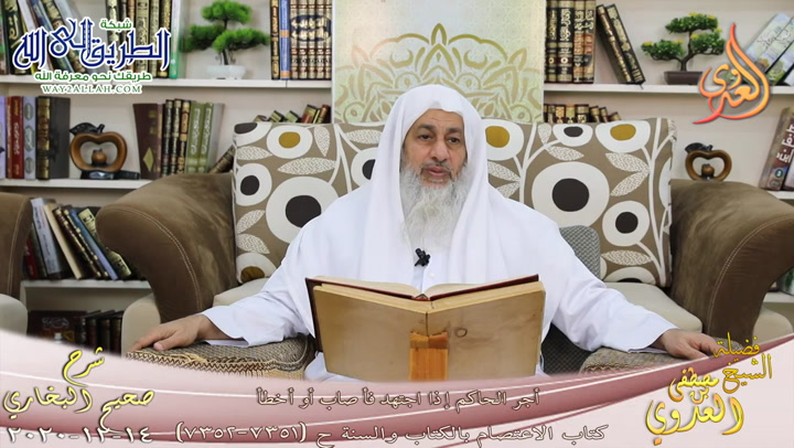 البخاري -763- أجر الحاكم إذا اجتهد فأصاب أو أخطأ ح -7351-7352