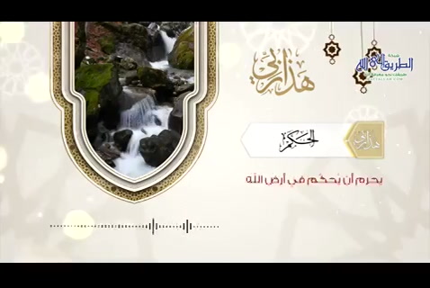  الحكم - هذا ربي