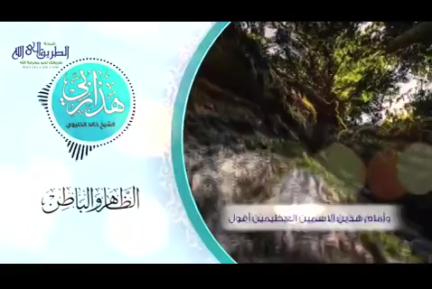  الظاهر والباطن- هذا ربي
