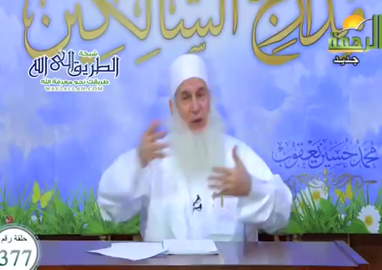 اللقاء 377 - اسرار التعثر فى الطريق الى الله ( 3/4/2021 ) مدارج السالكين
