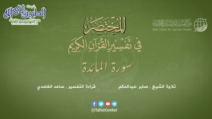 04 - سورة النساء - المختصر في تفسير القرآن الكريم ساعد الغامدي 	