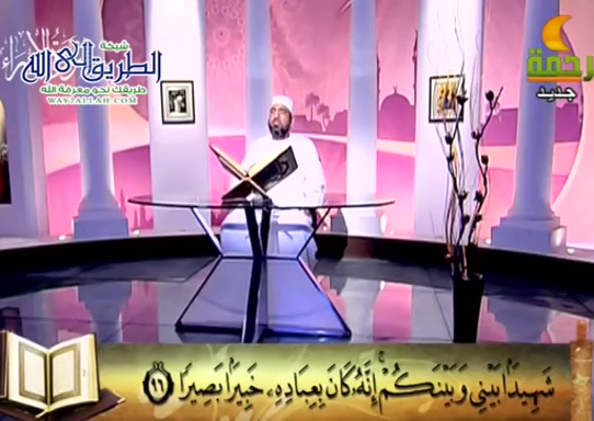 سورة الاسراء ( 24/4/2021 ) المصحف المعلم