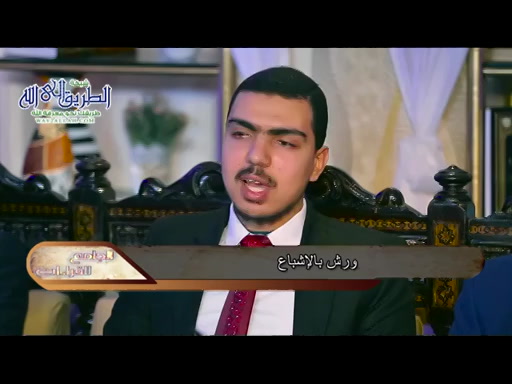 الجامع للقراءات العشر -الحلقة (4) سورة البقرة (الآيات 19 - 25)