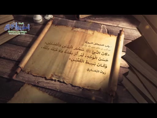 سبائك البخاري 25 - باب الشمائل النبوية