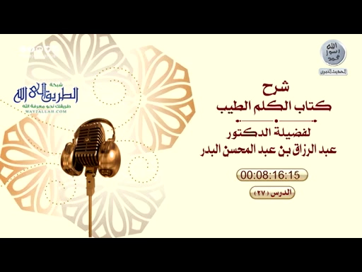 شرح كتاب الكلم الطيب 27