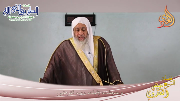 وعجلت إليك رب لترضى