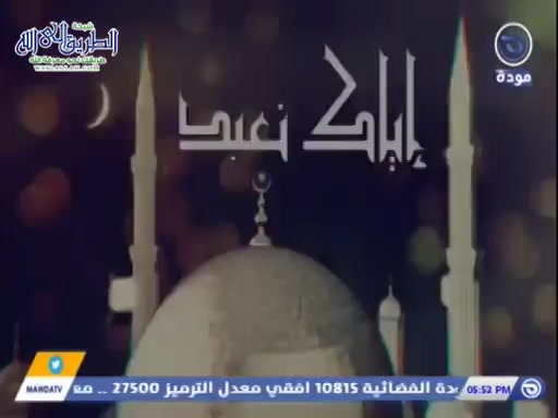 كلمة التوحيد -الحلقة 03 - إياك نعبد