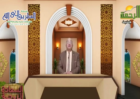 هم الرزق 2 ( 4/5/2021 ) السعادة الزوجيه