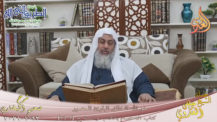 البخاري -793- هو الله الخالق البارئ المصور ح -7409- 13 1 2021