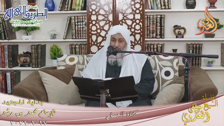 بداية المجتهد -221- زكاة العسل - 17 1 2021