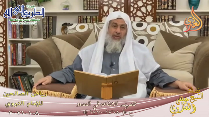 رياض الصالحين -361- تحريم الشفاعة في الحدود -1768-1770-  8 1 20211