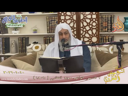 تفسير خواتيم سورة التغابن -2- الآيات -10-18- 10 1 2021