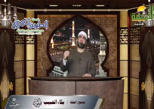 بكاء الحبيب ( 10/5/2021 ) مع الحبيب