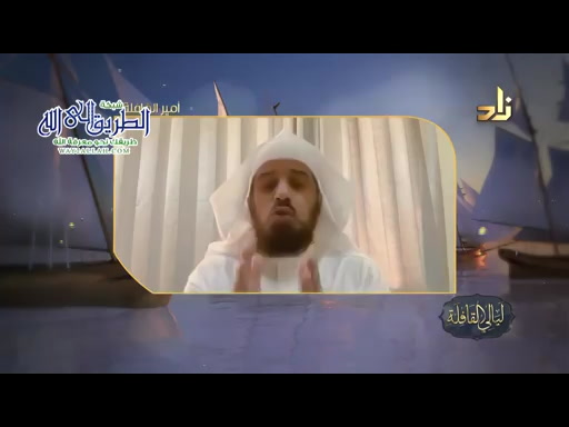 كيف تصبح ذا همه عاليه - زاد الليالى  مع الشيخ _ يوسف الرشيد والقارئ _ خالد الزيادي