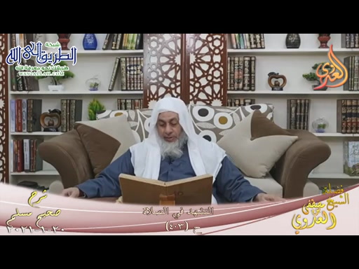 شرح صحيح مسلم -216- التشهد في الصلاة ح -403-خ 20 1 2021