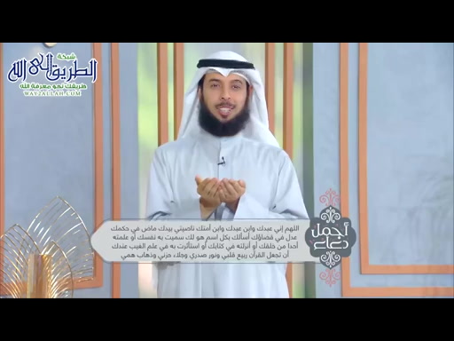 أجمل دعاء يحل مشاكلك - 1  - الحلقة 15