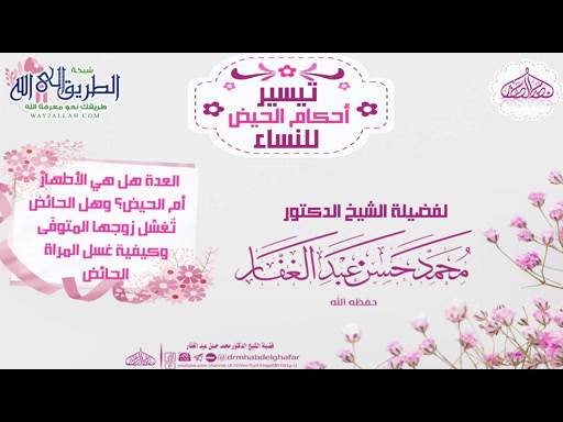 8- العدة هل هى الأطهار أم الحيض ؟ وكيفية الغسل للحائض !!