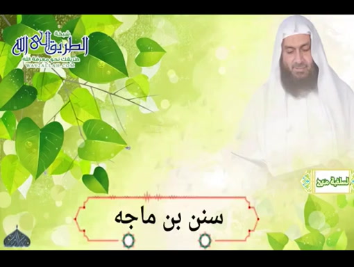 سُنَنُ ابْنِ مَاجَه - كِتَابُ الزُّهْدِ - بَابُ ذِكْرِ الشَّفَاعَةِ 762020