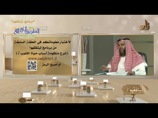 اسباب حياه القلوب 3 _ ليتفقهوا 3