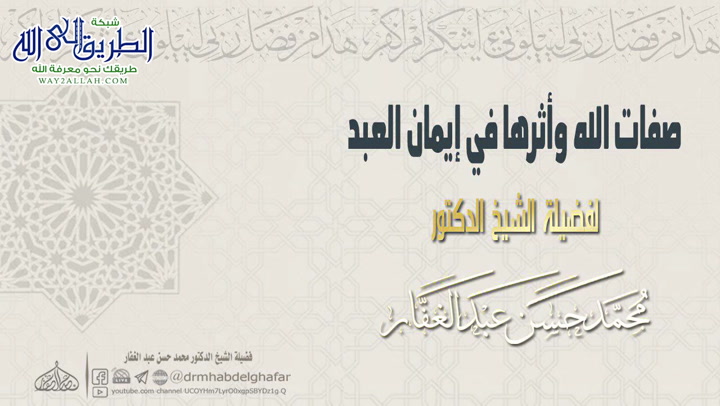 2 شرح صفة الأولية والآخرية لله عز وجل 