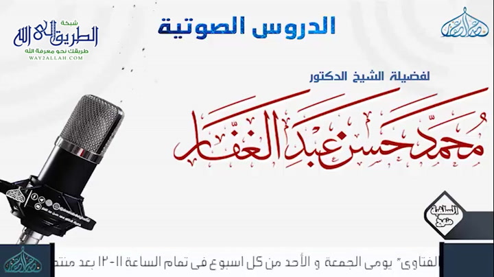 سُنَنُ ابْنِ مَاجَهْ - الْمُقَدِّمَة - (تَابِعٌ) بَابٌ اجْتِنَابُ الْبِدَعِ وَالْجَدَلِ 27-1-2011 