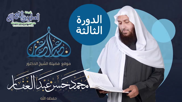 الدورة الثالثة كتاب النكاح من كتاب عمدة الاحكام3