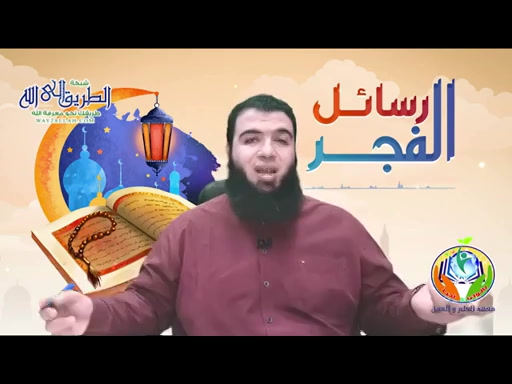 إفلاس الوسواس الحلقة الرابعة (علاج الوسواس في سورة الناس)ج1