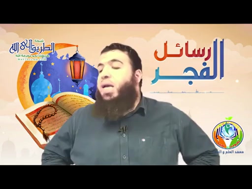 إفلاس الوسواس الحلقة الخامسة علاج الوسواس في سورة الناس ج2