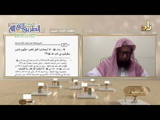 برنامج ليتفقهوا 3 __ مختارات من كتاب الإبانة الصغرى (1) 