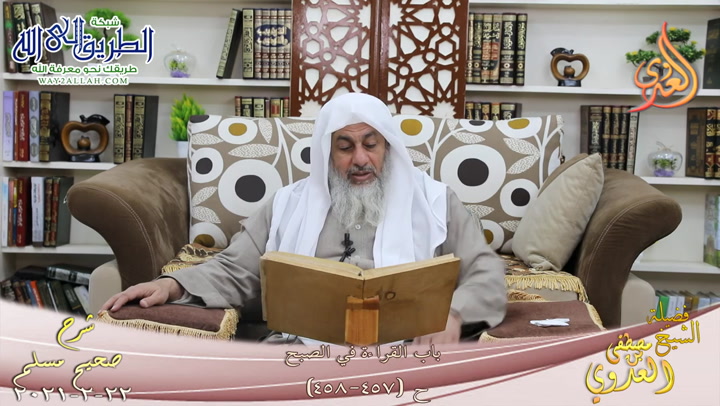 شرح صحيح مسلم -249- باب القراءة في الصبح ح -457-758-  22 2 2021