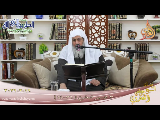 تفسير خواتيم سورة المعارج -3- الآيات -36-44-19 2 2021	