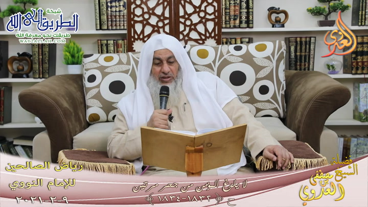 رياض الصالحين -393- لا يلدغ المؤمن من جحر مرتين ح-1832-1834- 9 2 20211