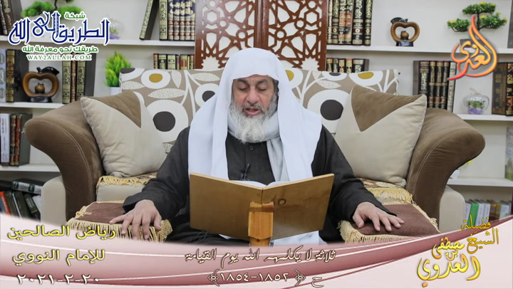 رياض الصالحين -404- ثلاثة لا يكلمهم الله يوم القيامة -1852-1854-  20 2 2021