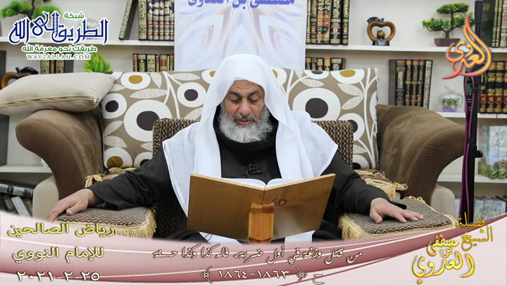 رياض الصالحين -409- من قتل وزغة في أول ضربة فله كذا وكذا حسنة -1863-1864