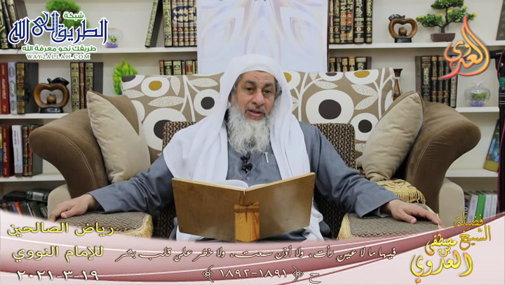 رياض الصالحين -431- فيها ما لا عين رأت ولا أذن سمعت ولا خطر على قلب بشر