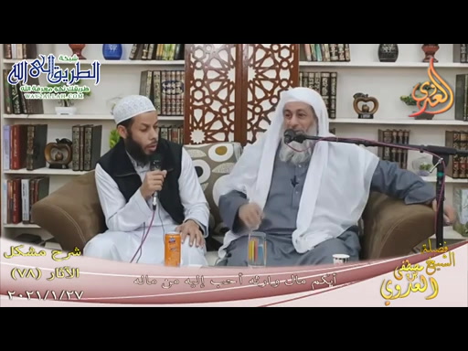 مشكل الآثار -78- أيكم مال وارثه أحب إليه من ماله  27 1 2021