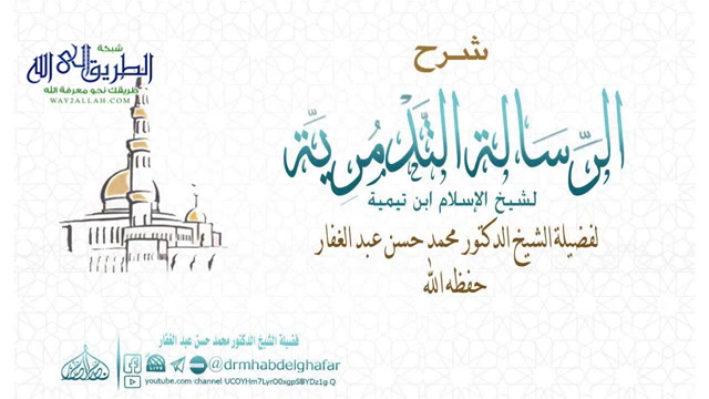 الرسالة التدمرية 1 1 2020	