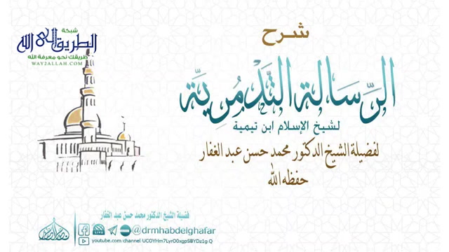 الرسالة التدمرية 16 1 2020.