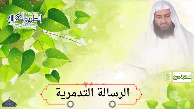 الرسالة التدمرية 27 1 2020