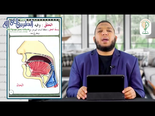 وسط الحلق (مخرج الحاء وصفاتها)  شرح المقدمة الجزرية (12)  