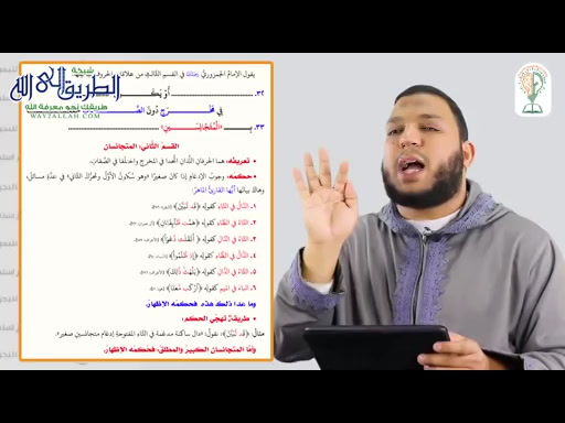 شرح المتقاربين والمتجانسين والمتباعدين - شرح متن تحفة الأطفال (12)