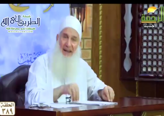اللقاء 389  _ منزلة التذكر _( 7/8/2021 ) مدارج السالكين